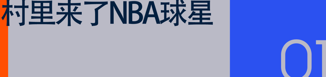 乐鱼体育-NBA球星下乡学咏春，村BA还有多少「花活」？