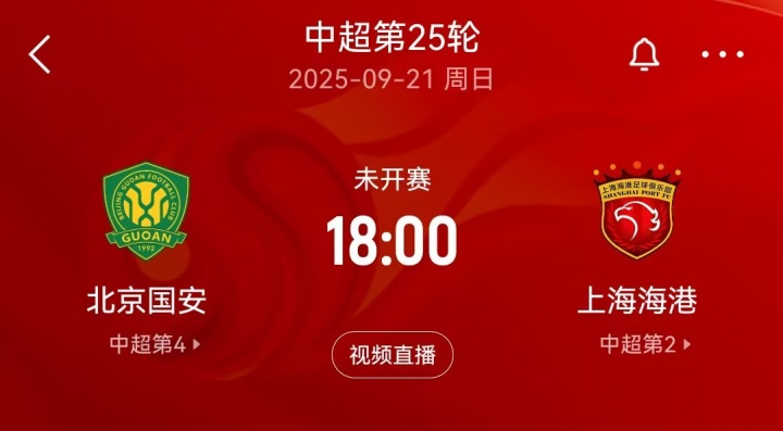 先踢亚冠再争中超！下轮联赛，中超前4名将互相捉对厮杀