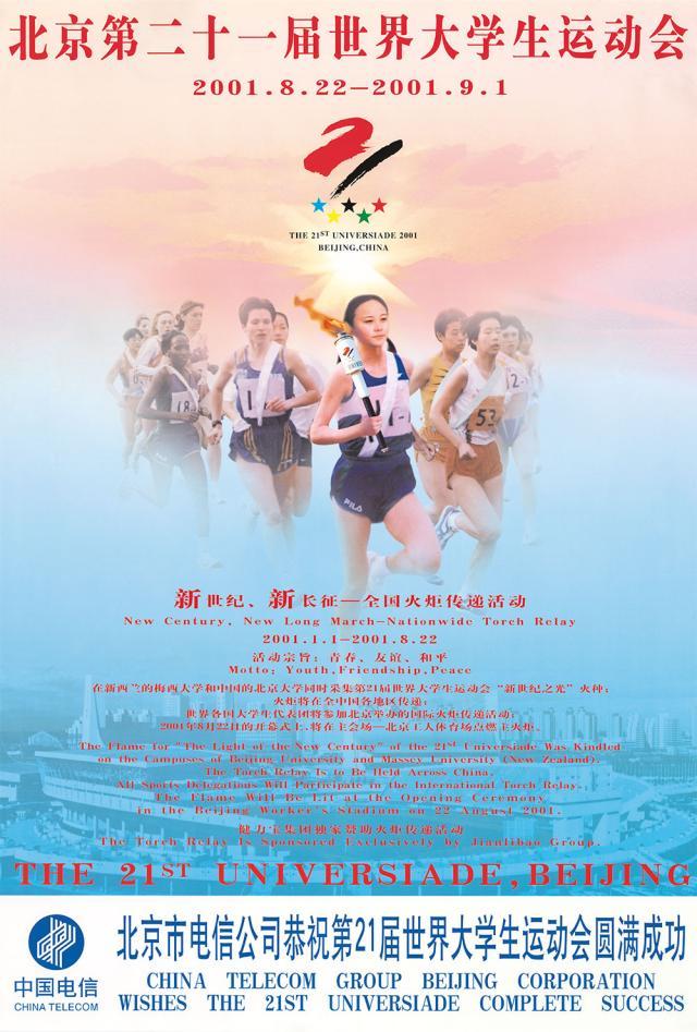 乐鱼体育app-北京深圳成都 中国与世界大学生运动会“十年情缘”