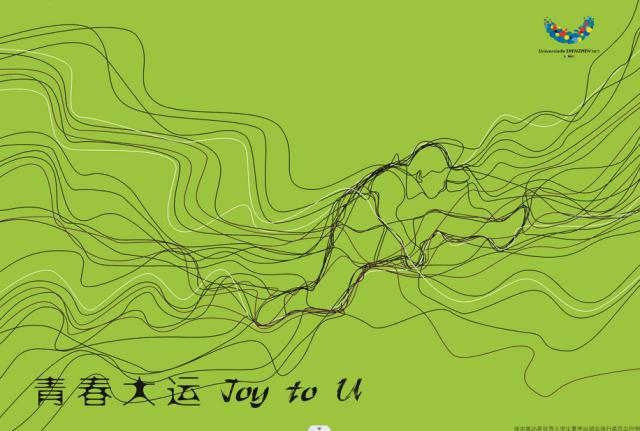 乐鱼体育app-北京深圳成都 中国与世界大学生运动会“十年情缘”