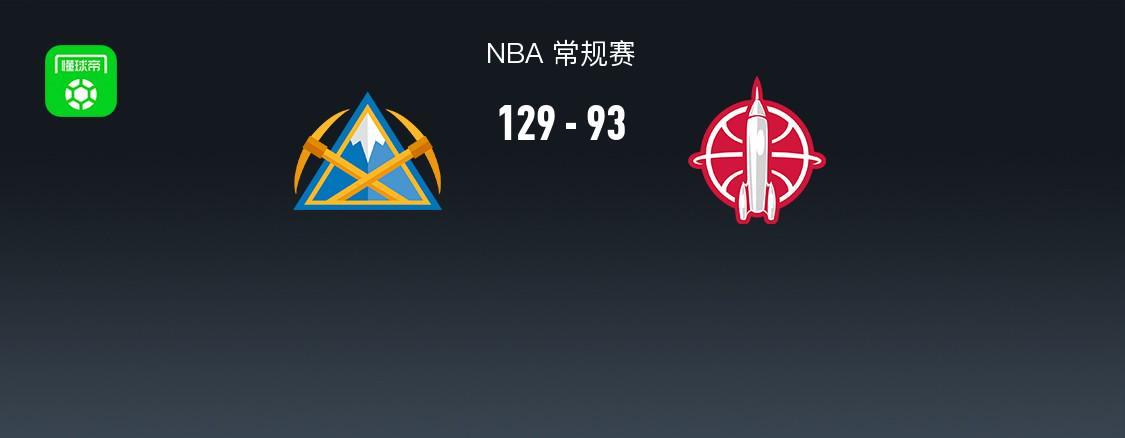 掘金129-93大胜火箭,约基奇三节16+12+13+5断,杜兰特11分,穆雷30分
