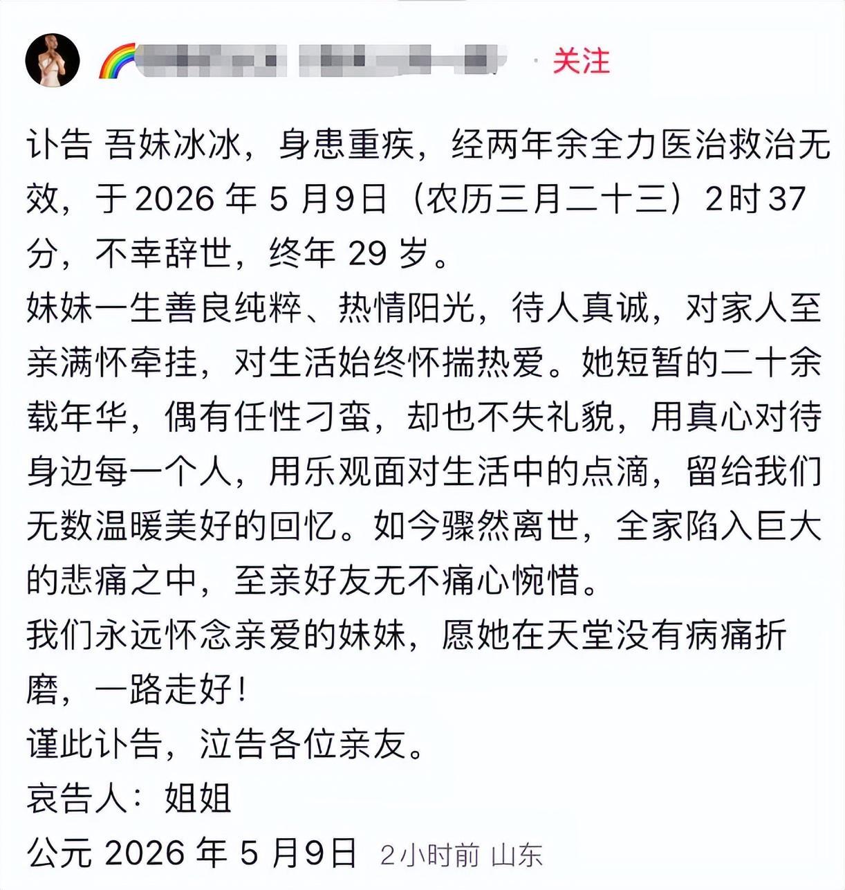 山东29岁美女王冰冰去世，确诊前月经不调，未婚未育办1个人婚礼