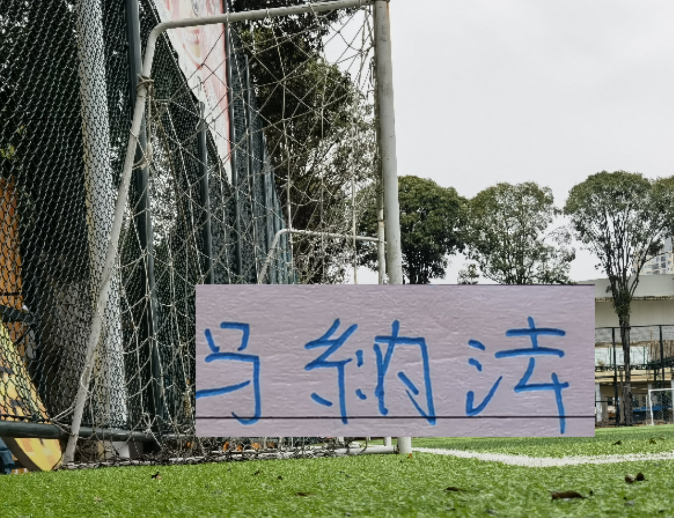 英超